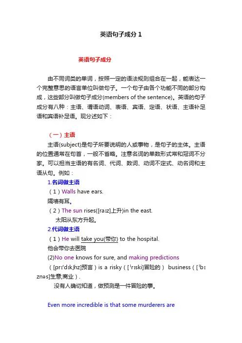 英语句子成分1