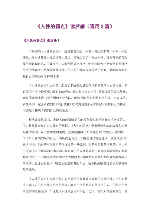 《人性的弱点》读后感(通用3篇)