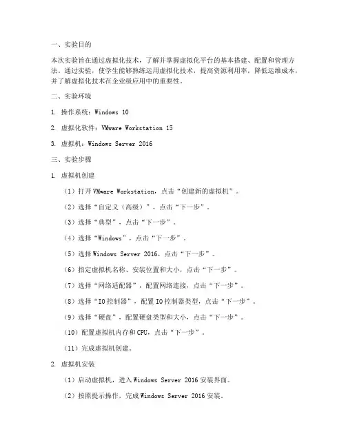 虚拟化实验报告