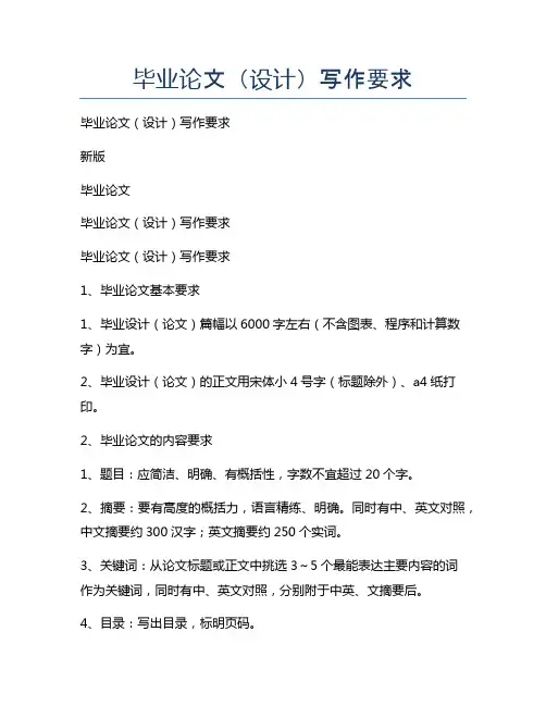 毕业论文（设计）写作要求