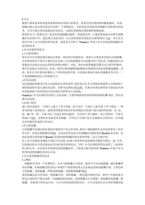 Windows环境木马进程隐藏技术研究