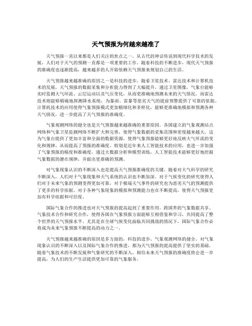 天气预报为何越来越准了
