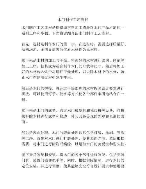 木门制作工艺流程