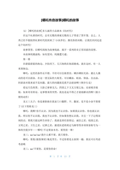[哪吒传奇故事]哪吒的故事