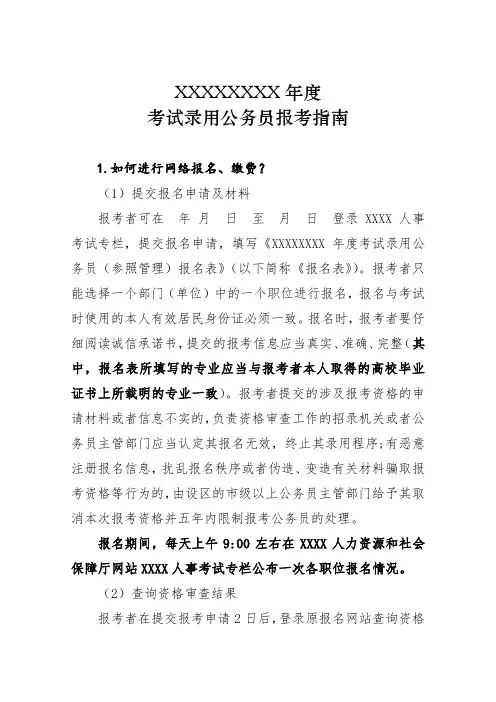 2022年度考试录用公务员报考指南