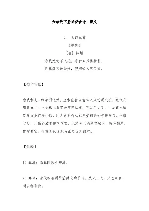 六年级下册必背古诗、课文