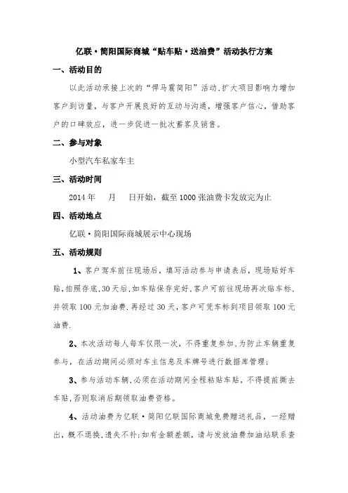 贴车贴送油卡活动方案