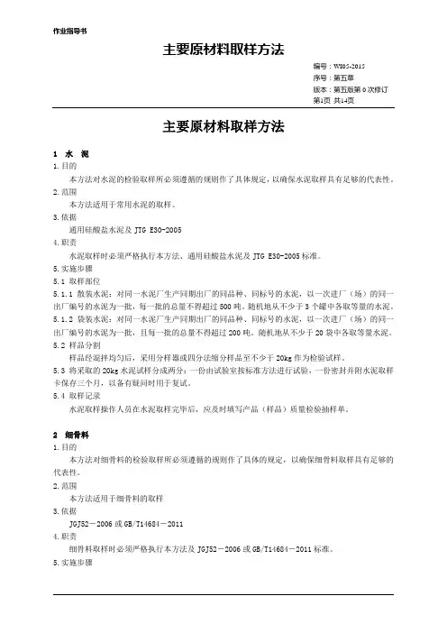 实验室主要试验取样方法