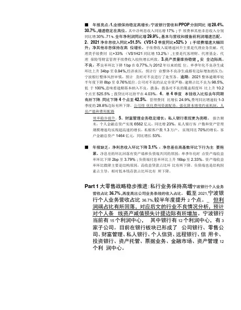 详解宁波银行2021年报