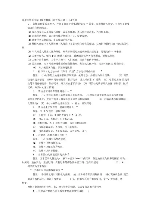 育婴师资格考试操作考试题及答案