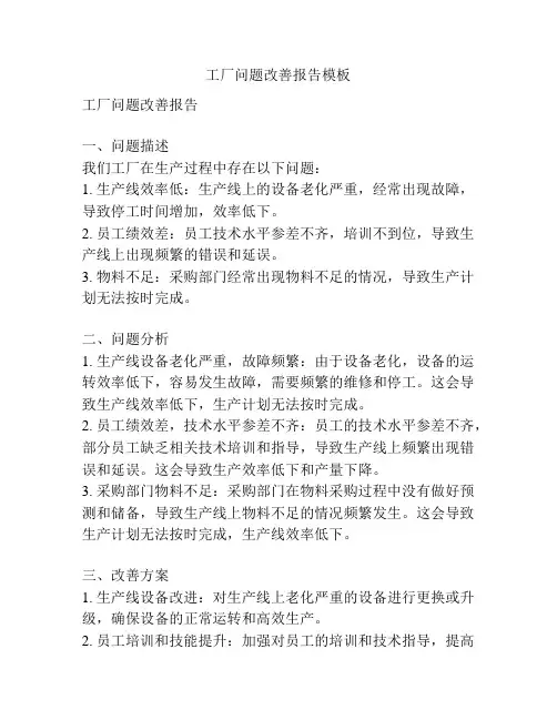 工厂问题改善报告模板