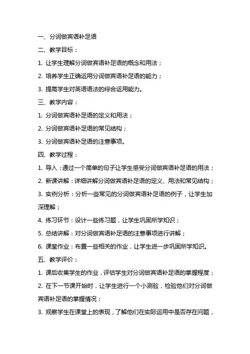 分词做宾语补足语(完美高考复习教案)