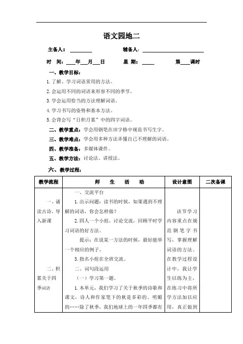 部编版三年级语文上电子集体备课教案语文园地二