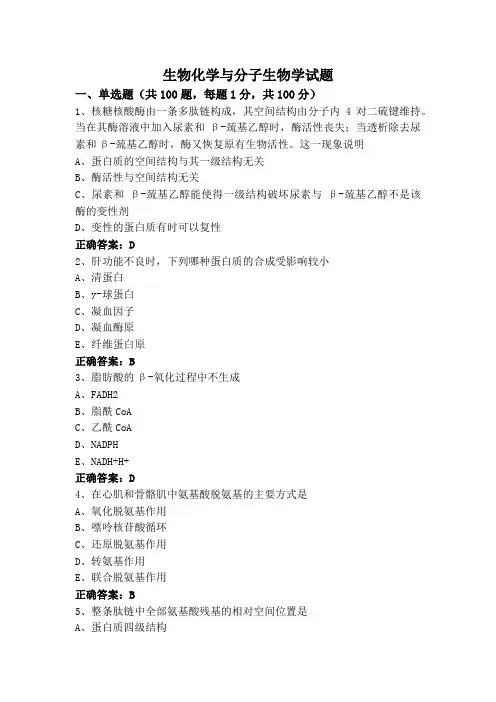 生物化学与分子生物学试题