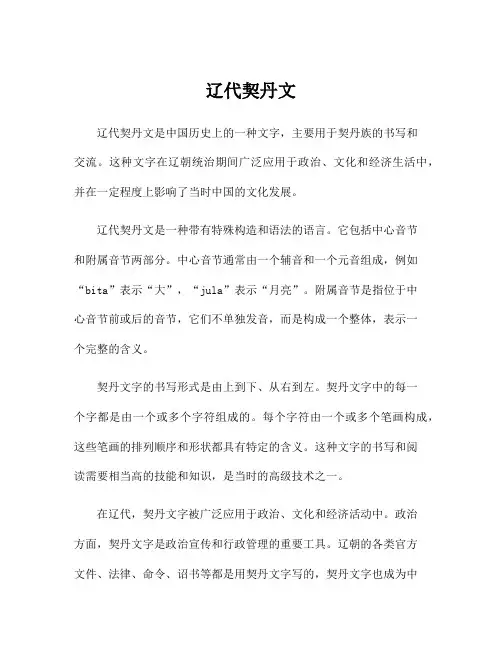 辽代契丹文