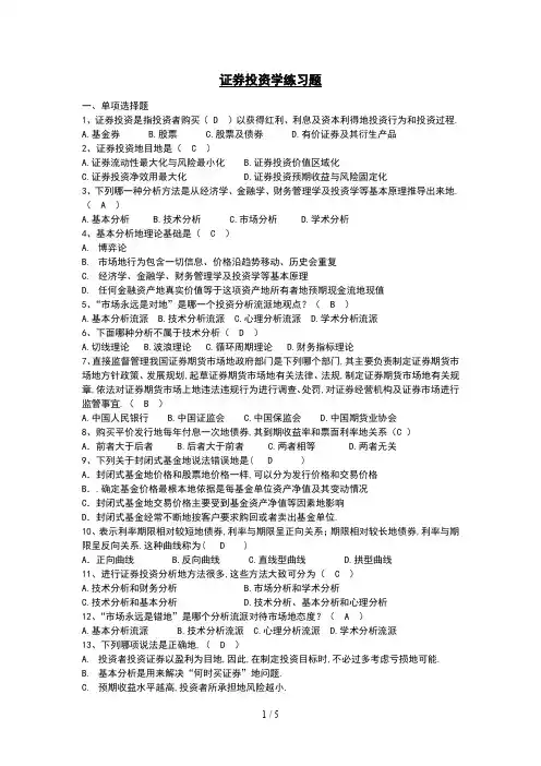 证券投资学会计二应用专业练习题附标准答案页
