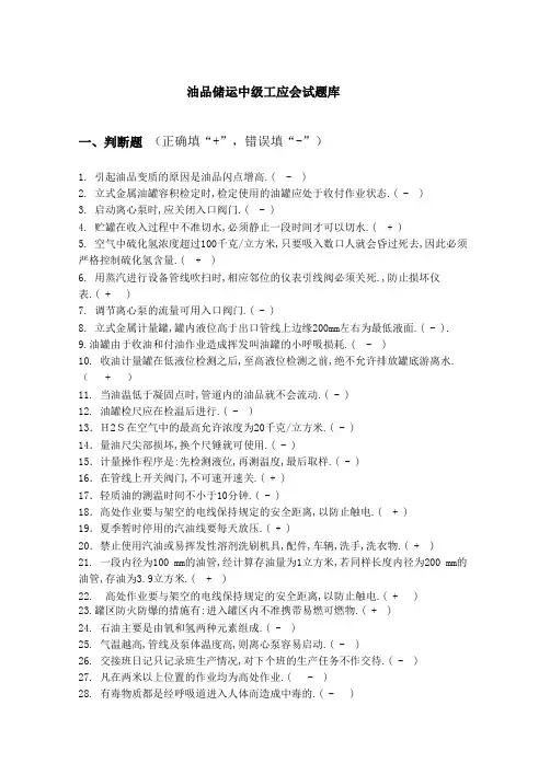 油品技能鉴定应会试题库[2]
