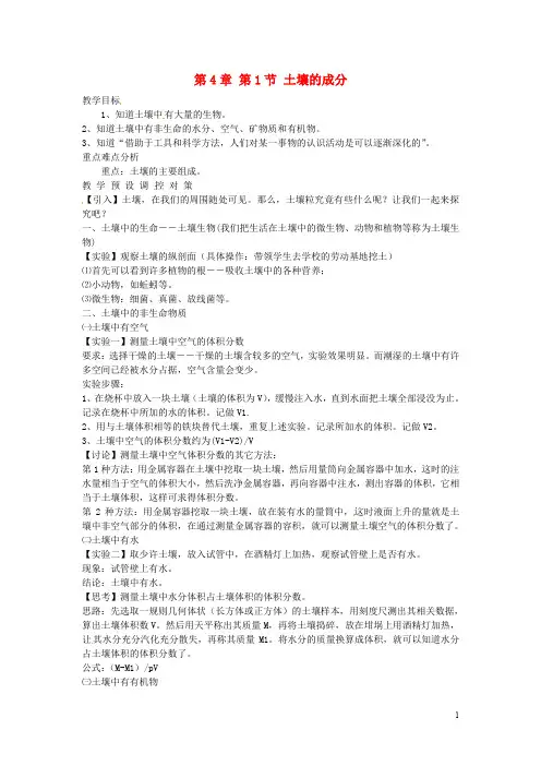 八年级科学下册 第4章 第1节 土壤的成分教案 (新版)浙教版