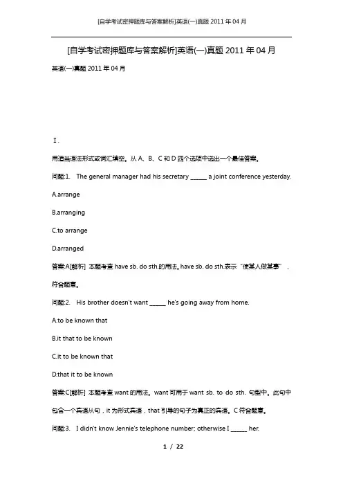 [自学考试密押题库与答案解析]英语(一)真题2011年04月