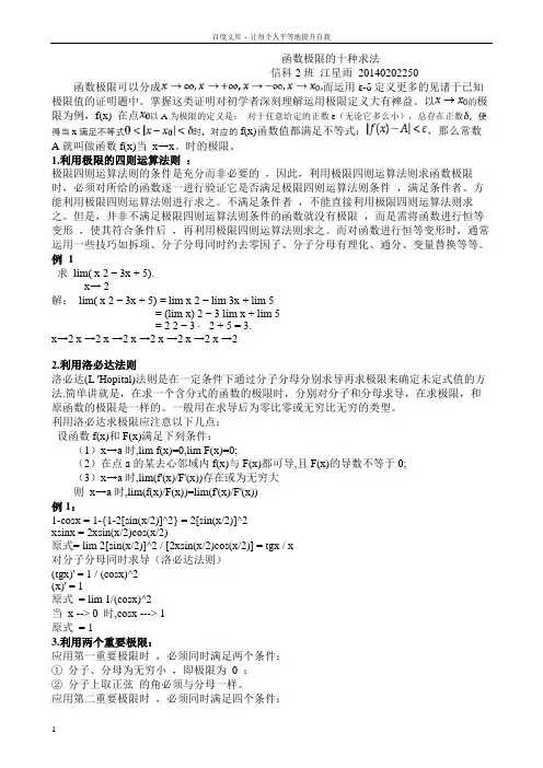 函数极限的十种求法