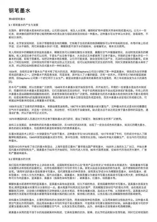 钢笔墨水——精选推荐