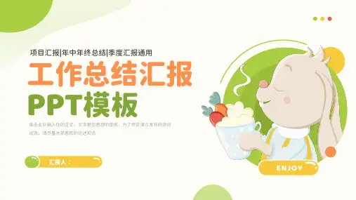 绿色可爱风扁平风职场办公工作总结汇报PPT模板