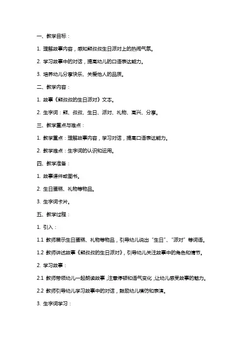 中班语言《熊叔叔的生日派对》教案