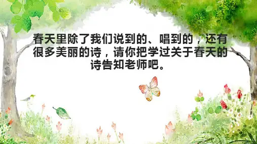 人音版音乐一年级下册第1课《春晓》课件