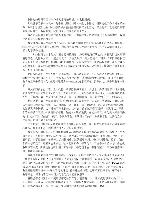 战略管理专家李江涛：中国式管理中的太极思想