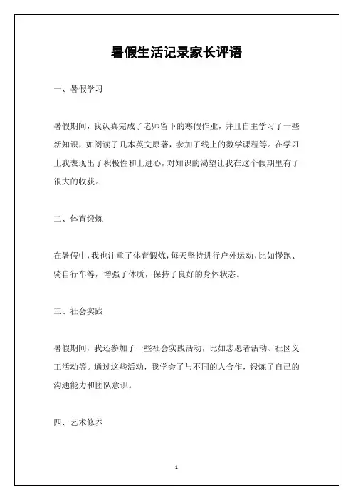 暑假生活记录家长评语