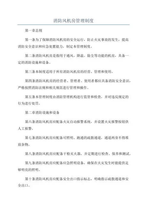 消防风机房管理制度