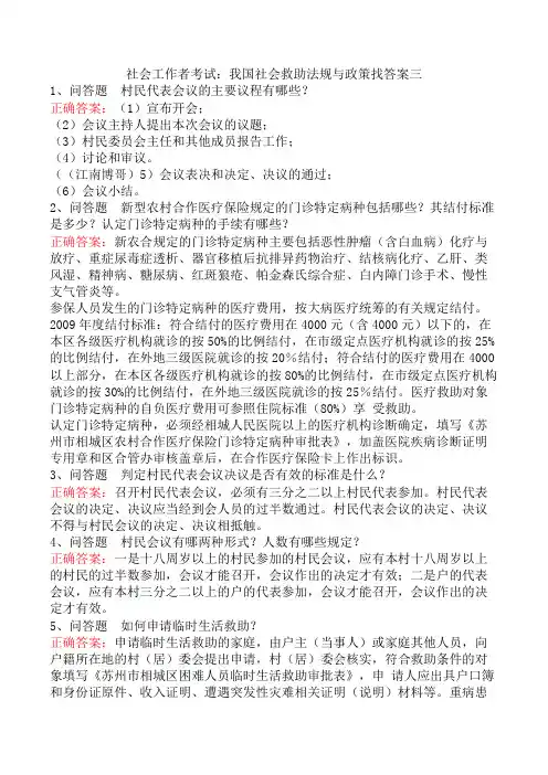 社会工作者考试：我国社会救助法规与政策找答案三