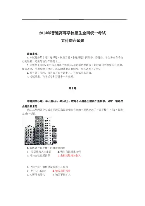 【地理】2014年高考真题——文综地理(新课标II卷)