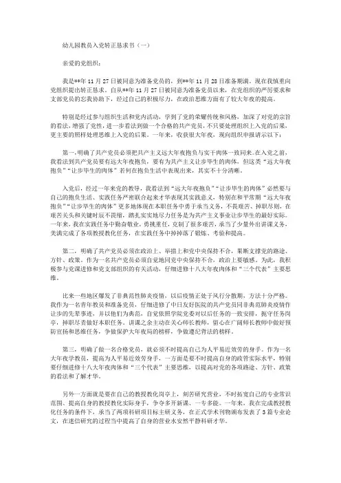 幼儿园教师入党转正申请书