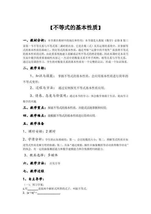 不等式的基本性质教案