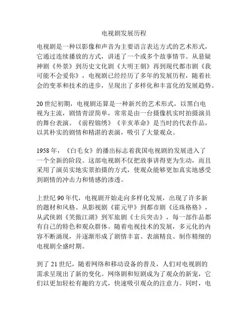 电视剧发展历程