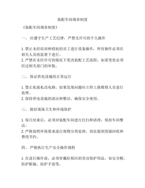装配车间规章制度