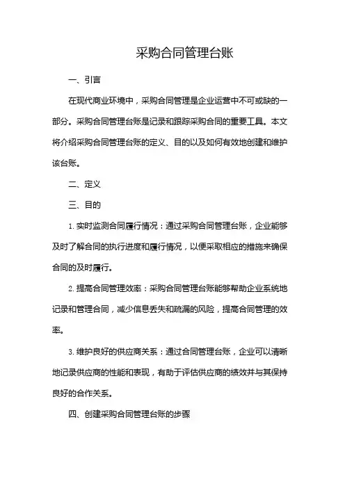 采购合同管理台账