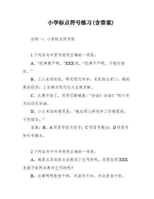 小学标点符号练习(含答案)