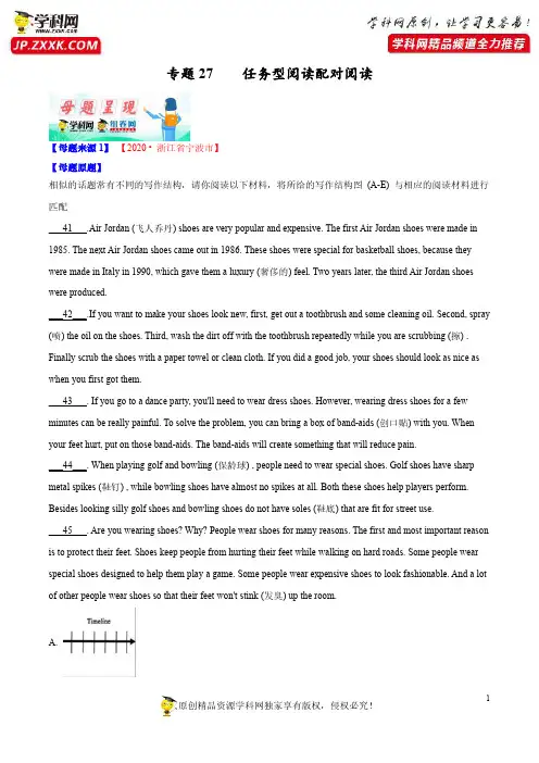 专题27  任务型阅读配对阅读-2020年中考英语母题题源解密(原卷版)