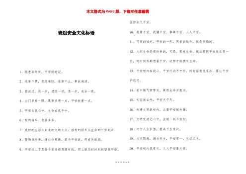 班组安全文化标语 