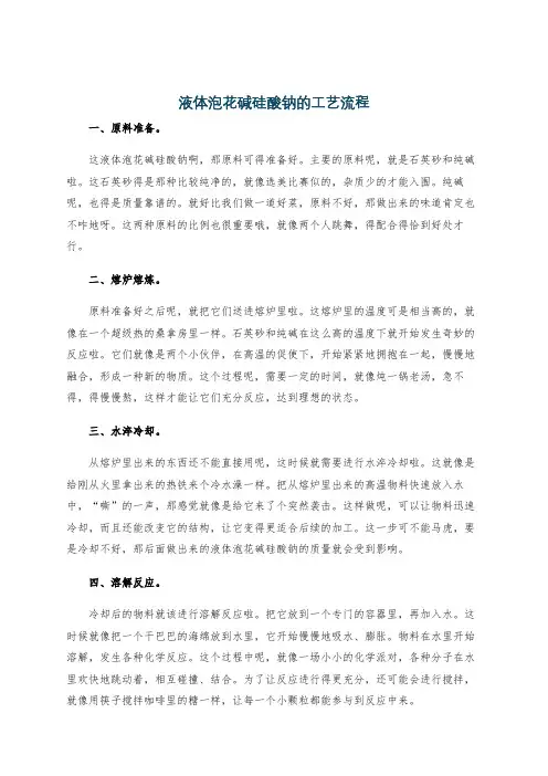 液体泡花碱硅酸钠的工艺流程