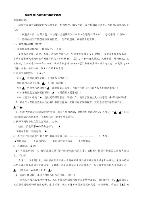 浙江省台州市2017年中考二模语文试卷附答案