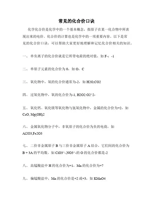 常见的化合价口诀