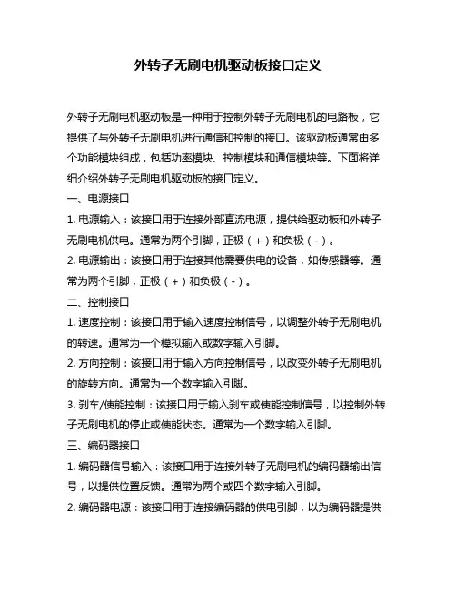外转子无刷电机驱动板接口定义