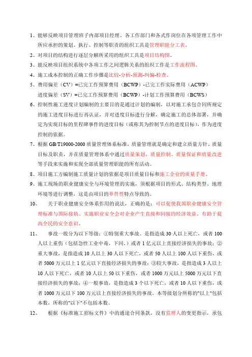 二级建造师工程管理易错题总结