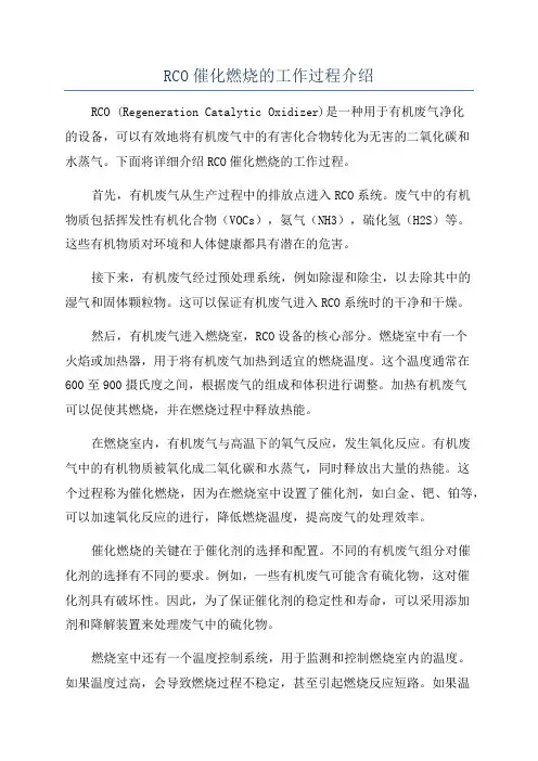 RCO催化燃烧的工作过程介绍
