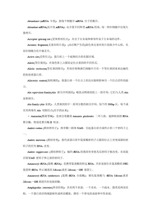 分子生物学名词解释(终极版)汇总