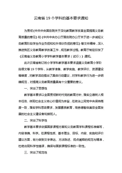 云南省19个学科的基本要求通知