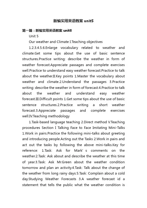 新编实用英语教案unit5